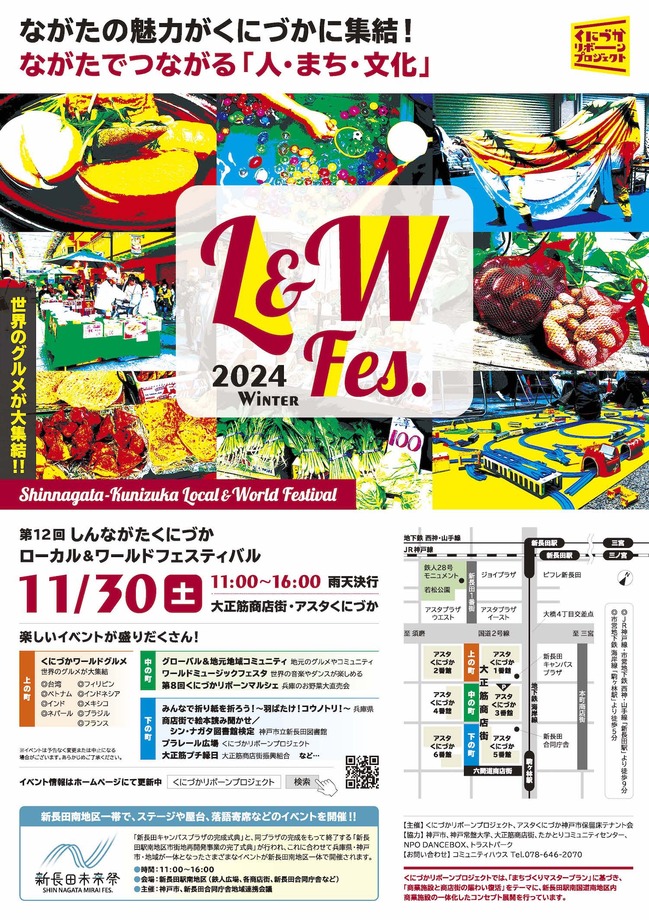 ●L&W2024秋_B4チラシ軽量（おもて）.jpg