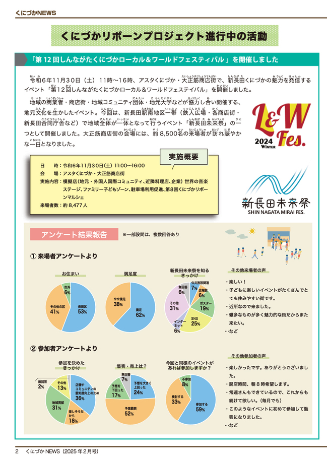 ニュースレター20252月号2.jpg